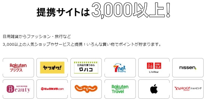 ハピタスの提携サイトは3000以上（2018最新）