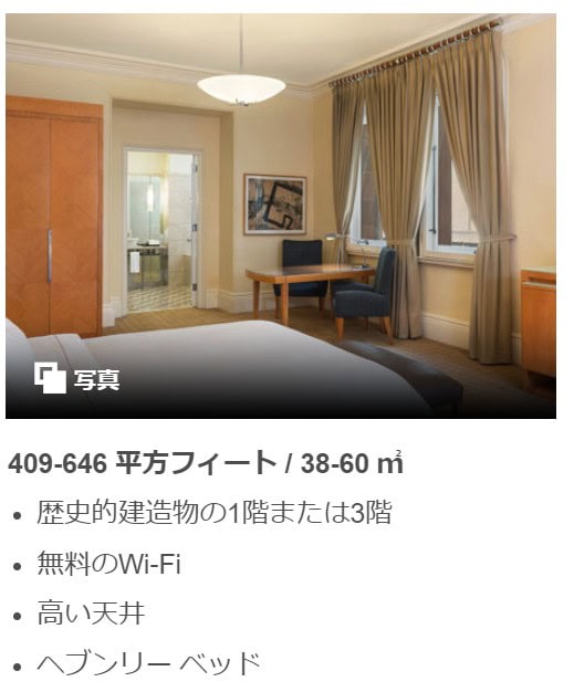 ウェスティンシドニー　ヘリテージデラックス