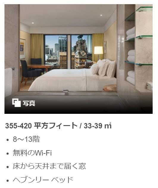 ウェスティンシドニー　タワーデラックス