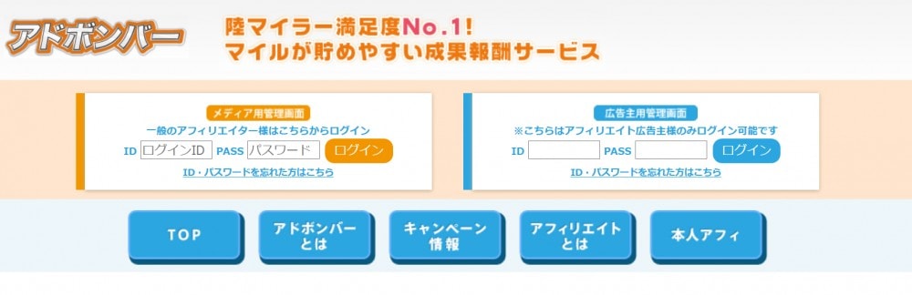 アドボンバーのログイン画面