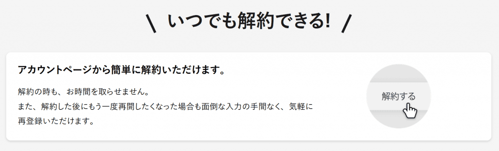 U-NEXT bookplaceはいつでも解約できる