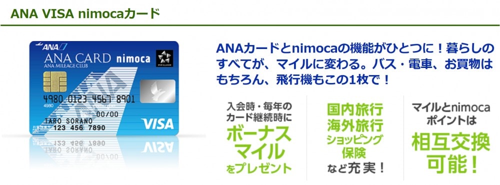 ANAVISAnimocaカードの概要