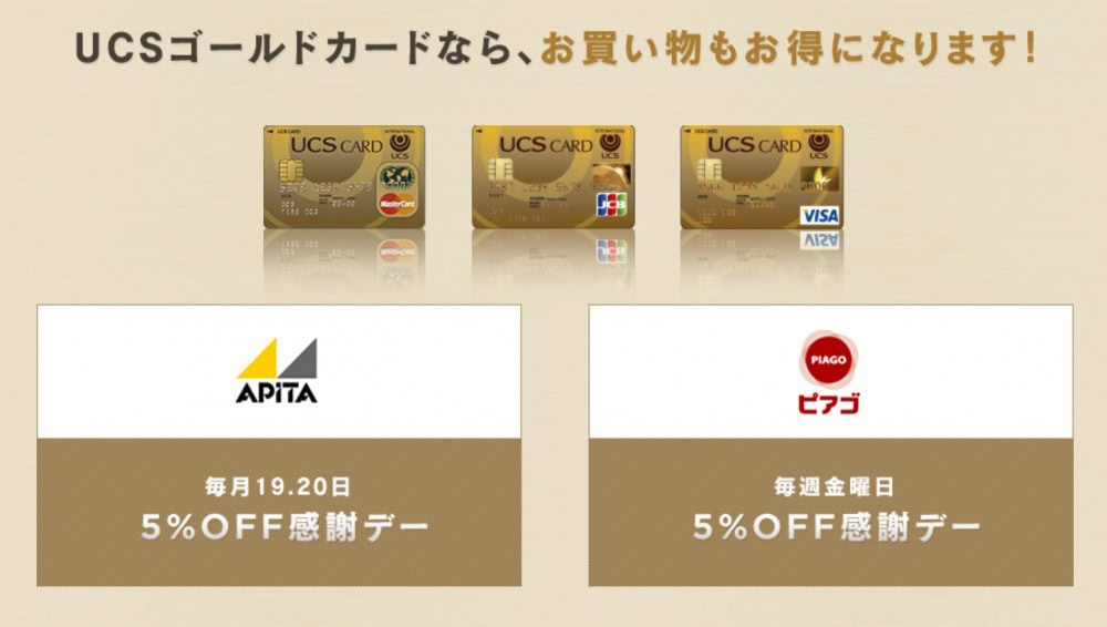 USCカードでアピタ・ピアゴが5％オフ