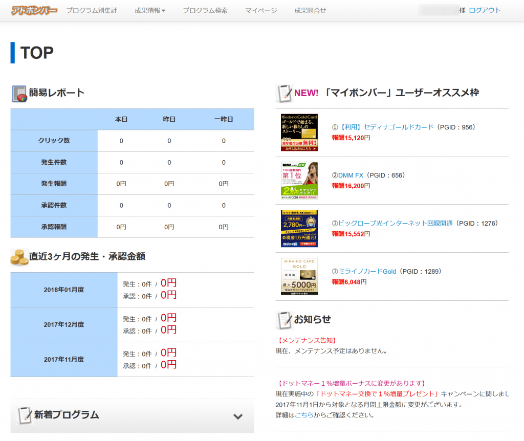 マイボンバーのログイン後画面