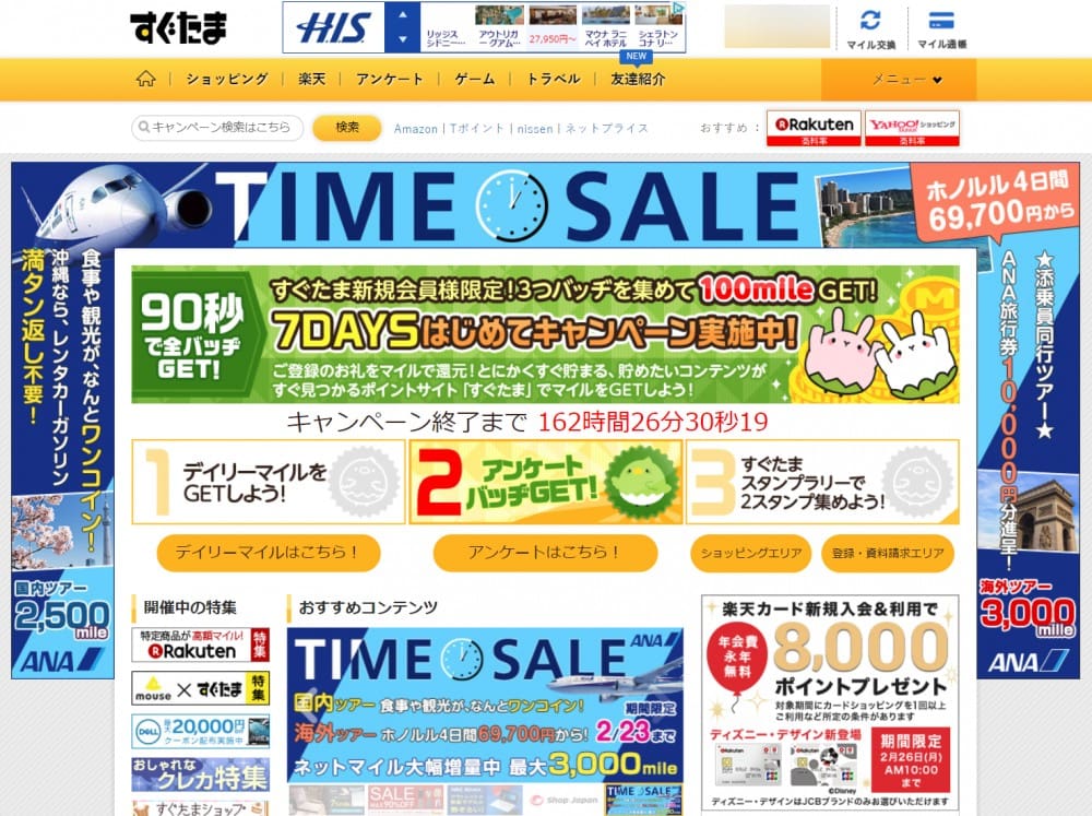 すぐたまのトップページ例