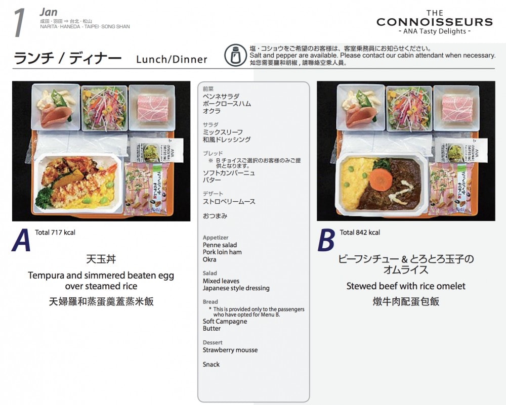 2018年1月ANA851エコノミー機内食メニュー