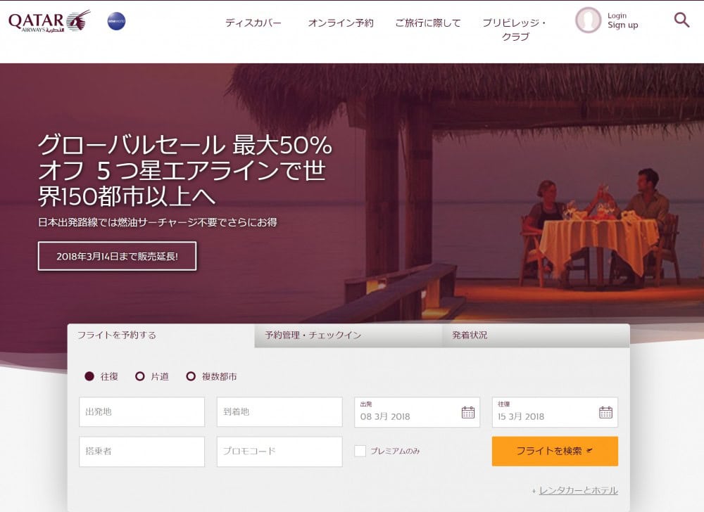 カタール航空トップページ