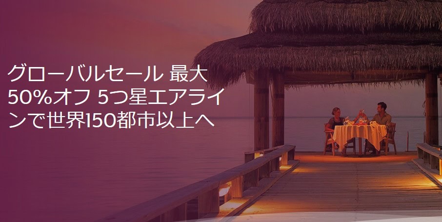 カタール航空のグローバルセール2018年3月