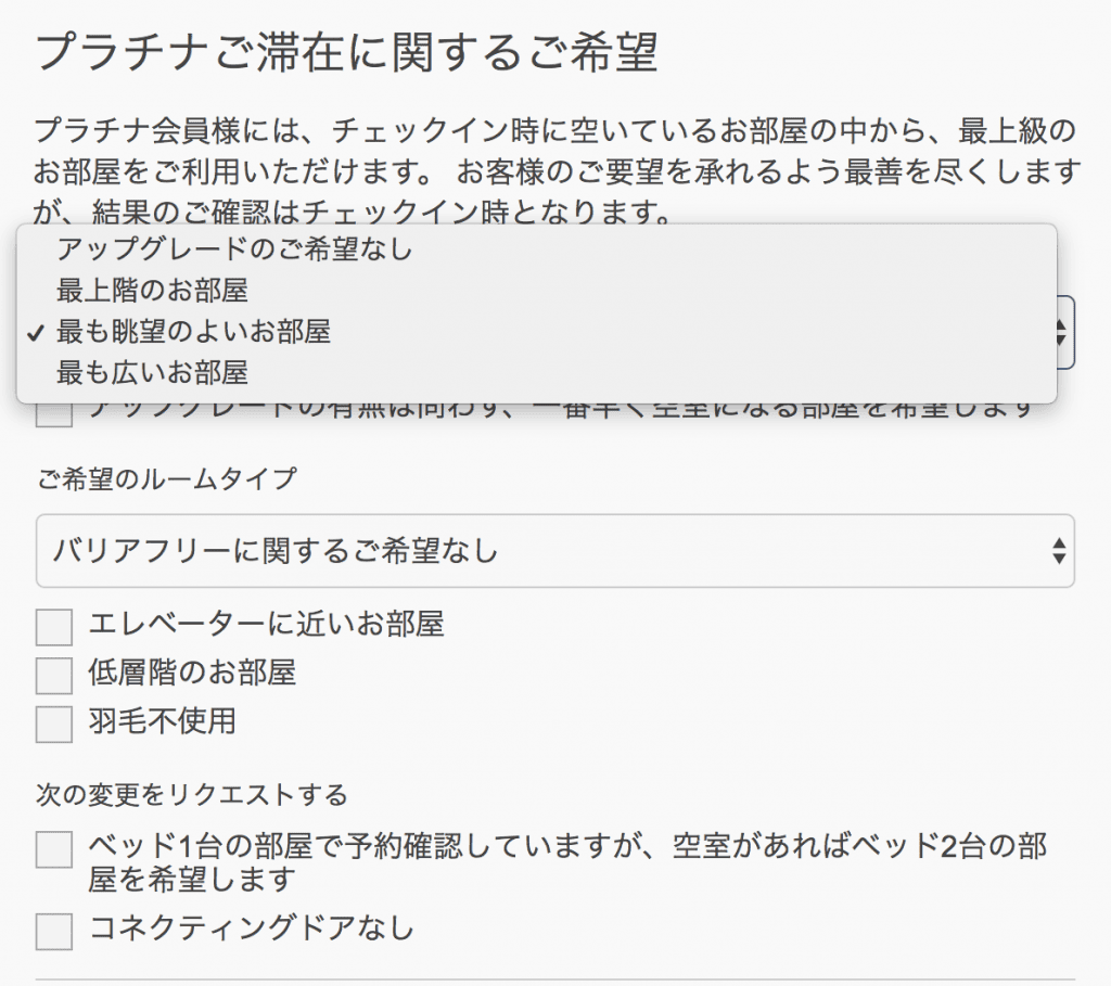 セントレジス上海静安　予約時のリクエスト