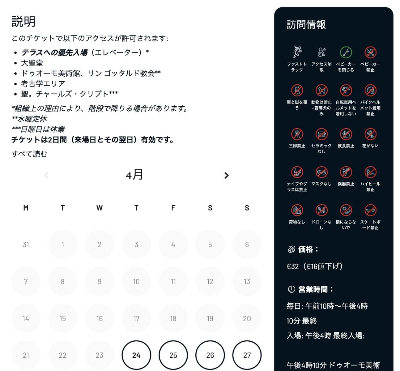 ミラノ大聖堂のチケット購入方法・続いて説明とカレンダー選択画面に