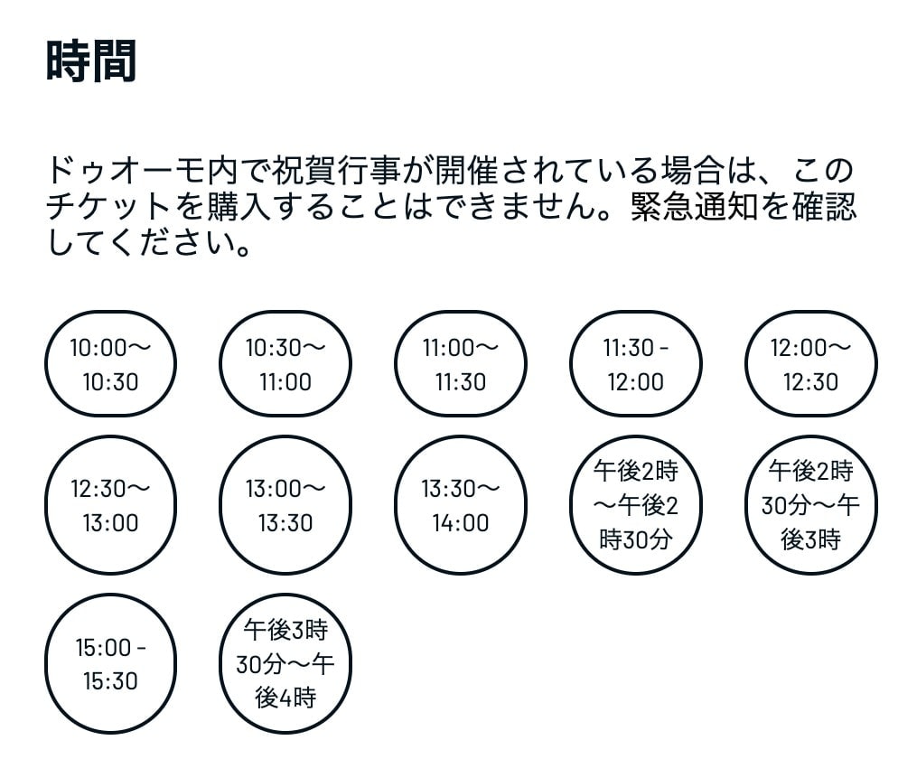 ドゥオモチケットの買い方：希望日を選ぶと、細かい時間が表示される