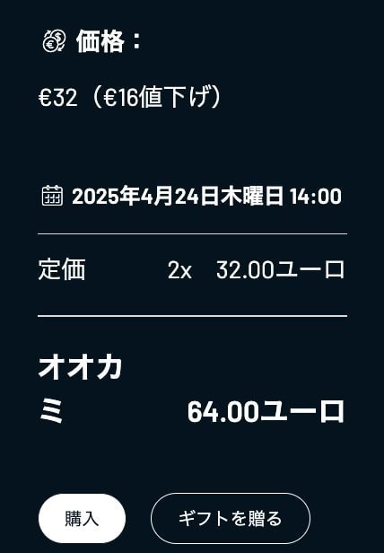 ドゥオモチケットの買い方：確認