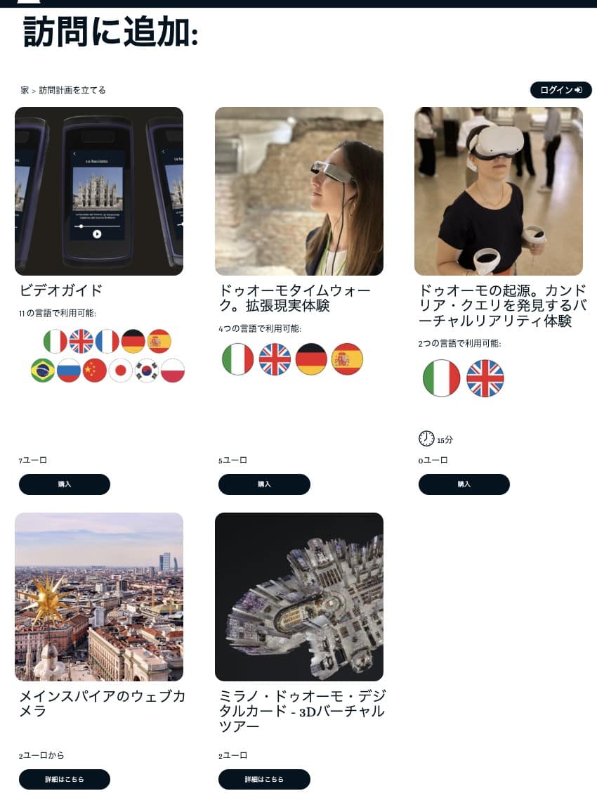 ドゥオモチケットの買い方：オプション