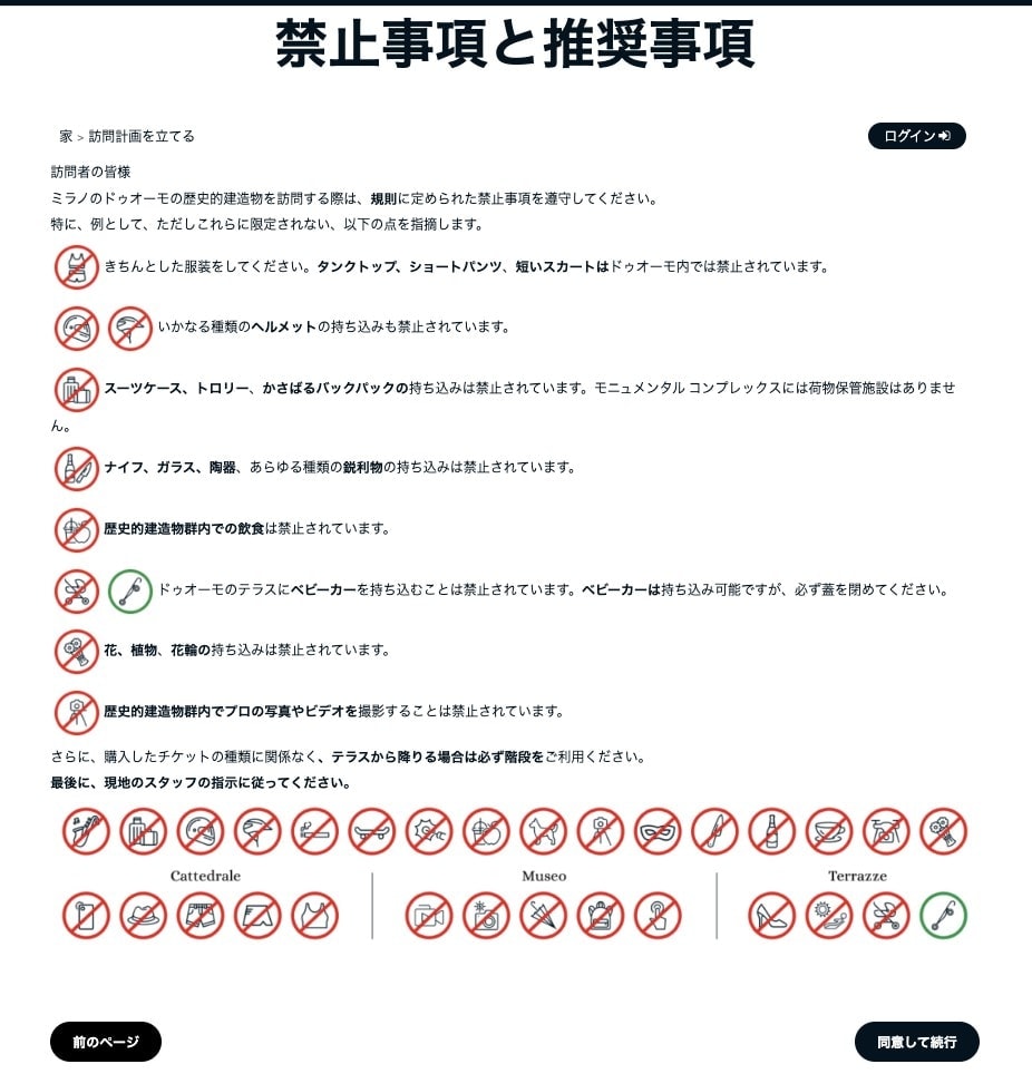 ドゥオモチケットの買い方：禁止事項