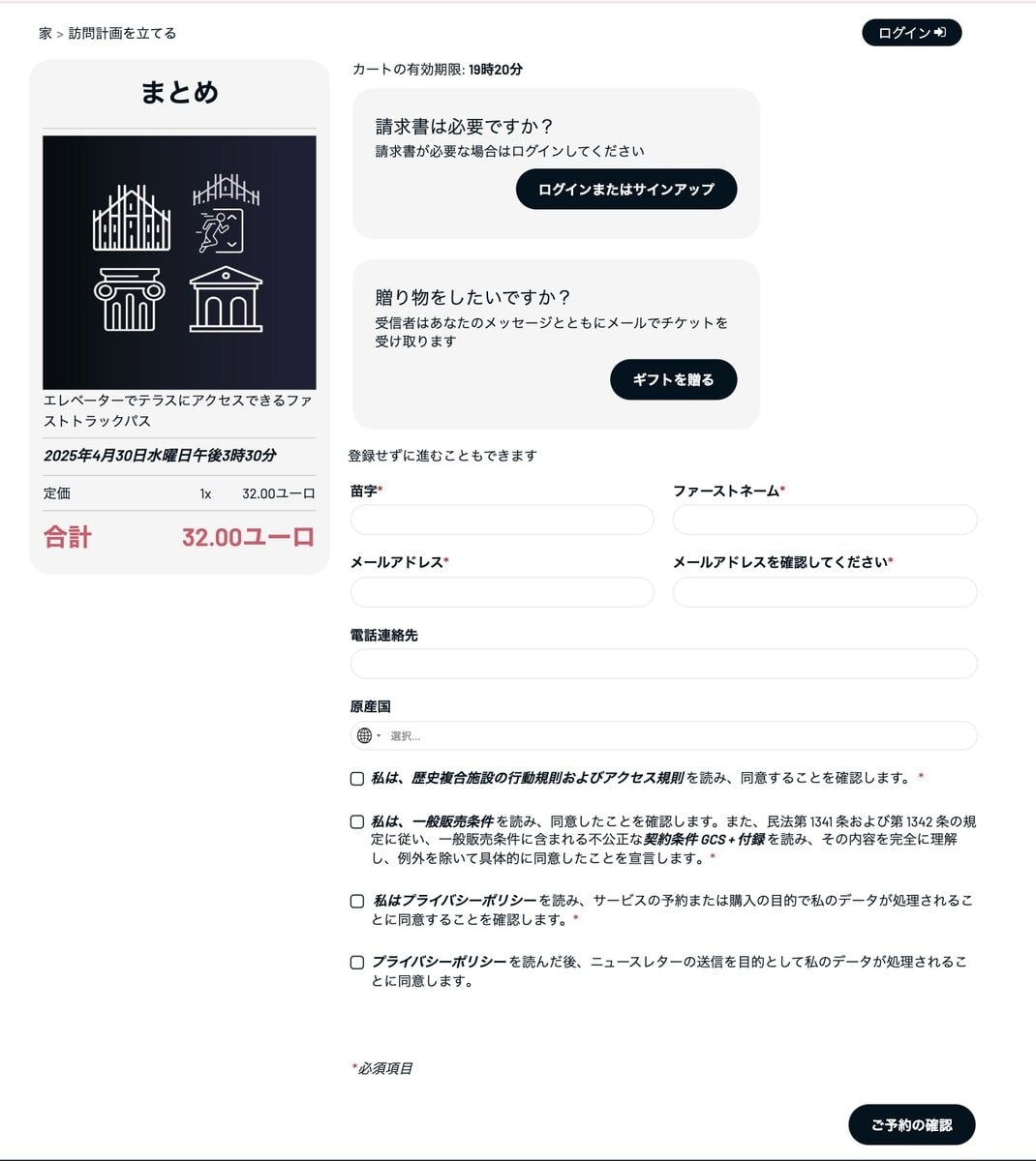 ドゥオモチケットの買い方：個人情報登録