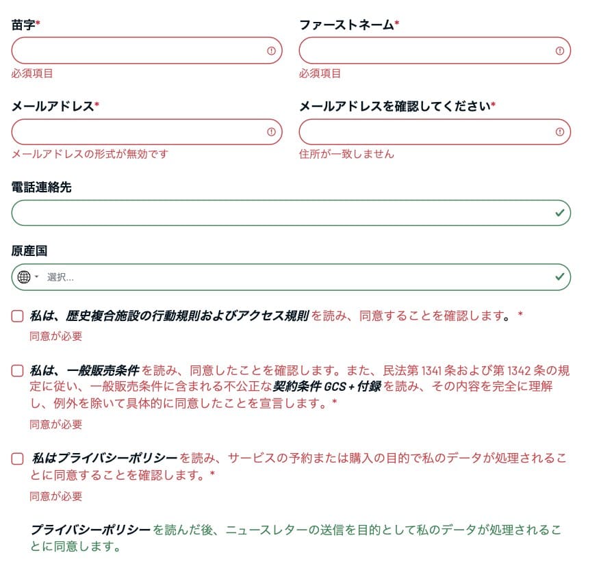 ドゥオモチケットの買い方：個人情報登録での必須項目