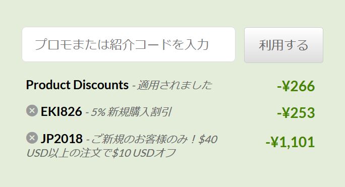 iHerbのプロモーションコード適用確認画面