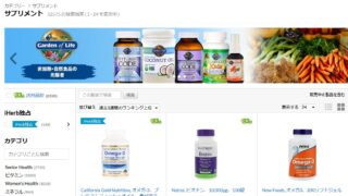 iherbの日本語版商品ページ