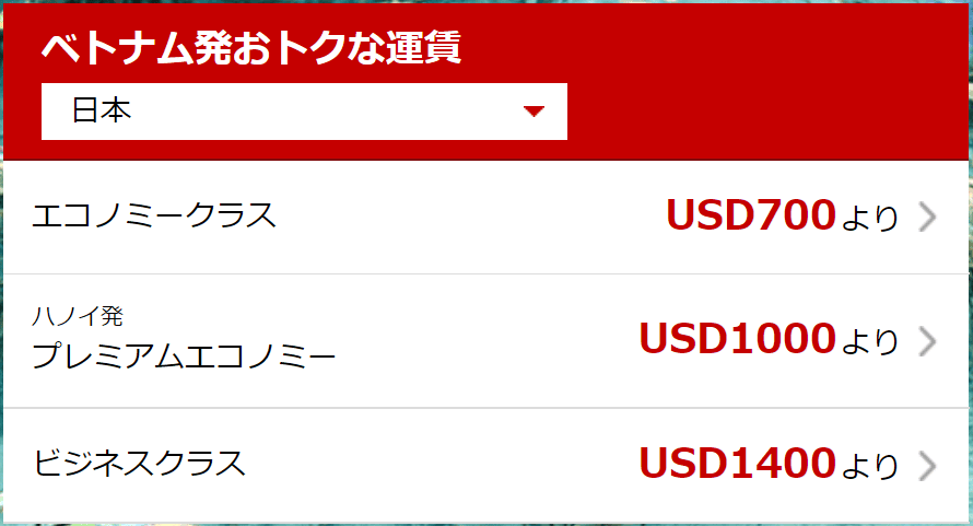 海外発券が安い国その２：ベトナム・ホーチミン