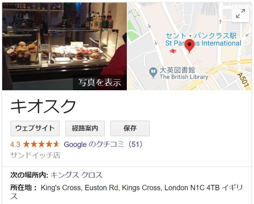KIOSK　GOOGLE評価