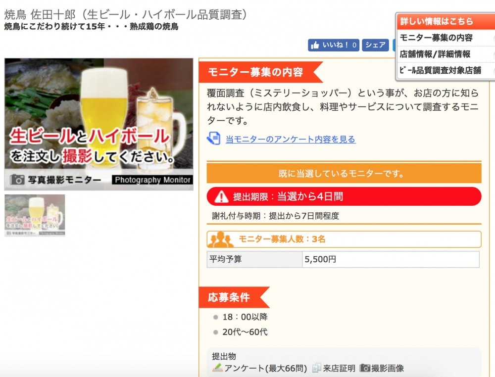 焼鳥佐田十郎ファンくる案件