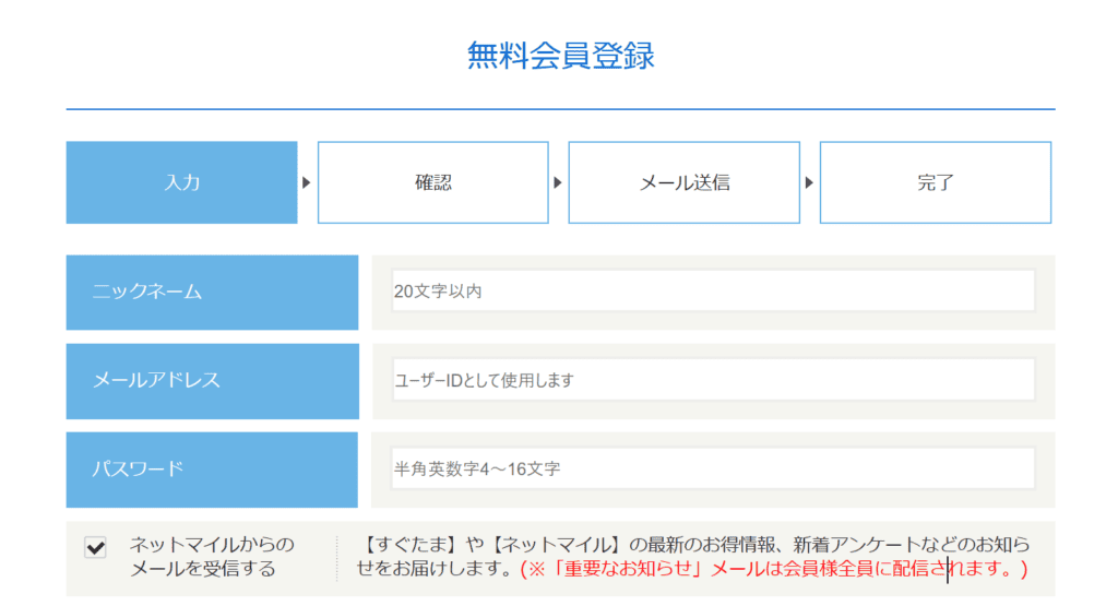 すぐたまの登録手続き画面