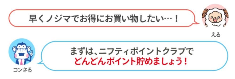 ノジマでお得に買い物するならニフティポイントクラブ(旧ライフメディア)
