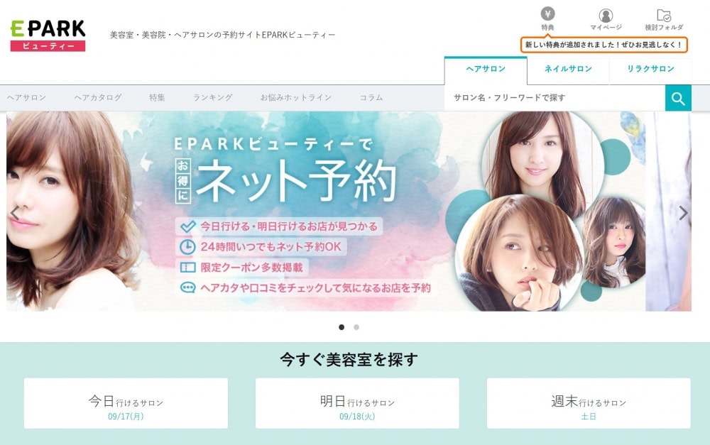 EPARKビューティーのトップページ