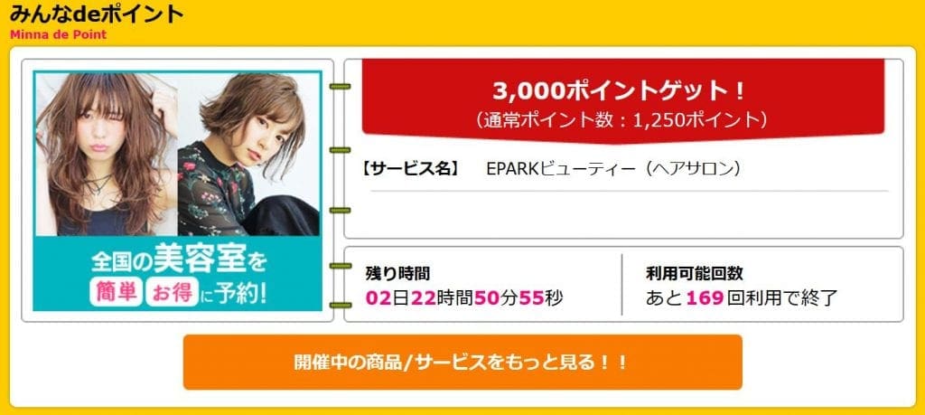 ハピタスのEPARKビューティー案件3000円