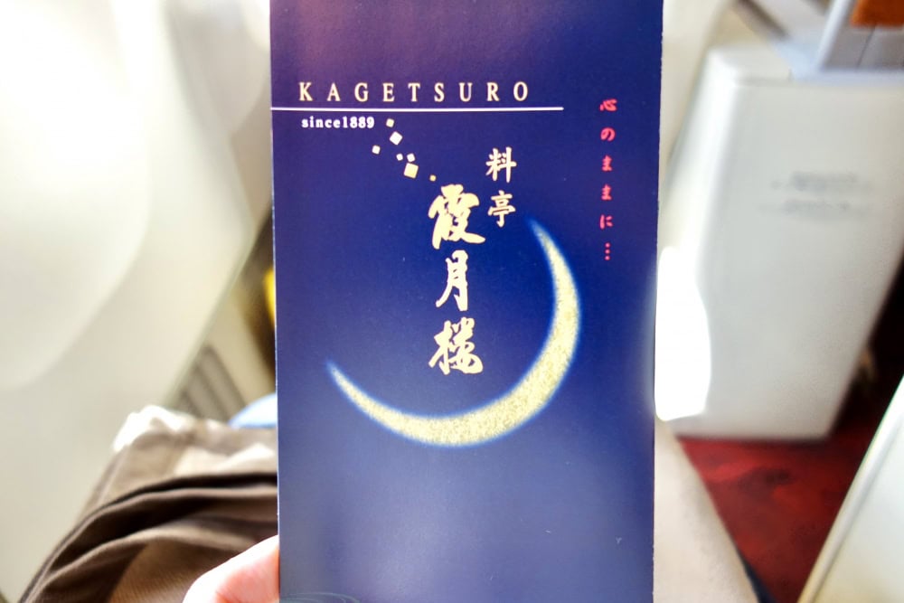 JALファーストクラス機内食夕食メニュー
