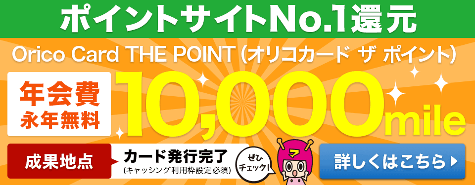 すぐたまのオリコカードザポイント案件バナー