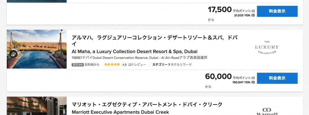 画面上はポイント無料宿泊の空きがある