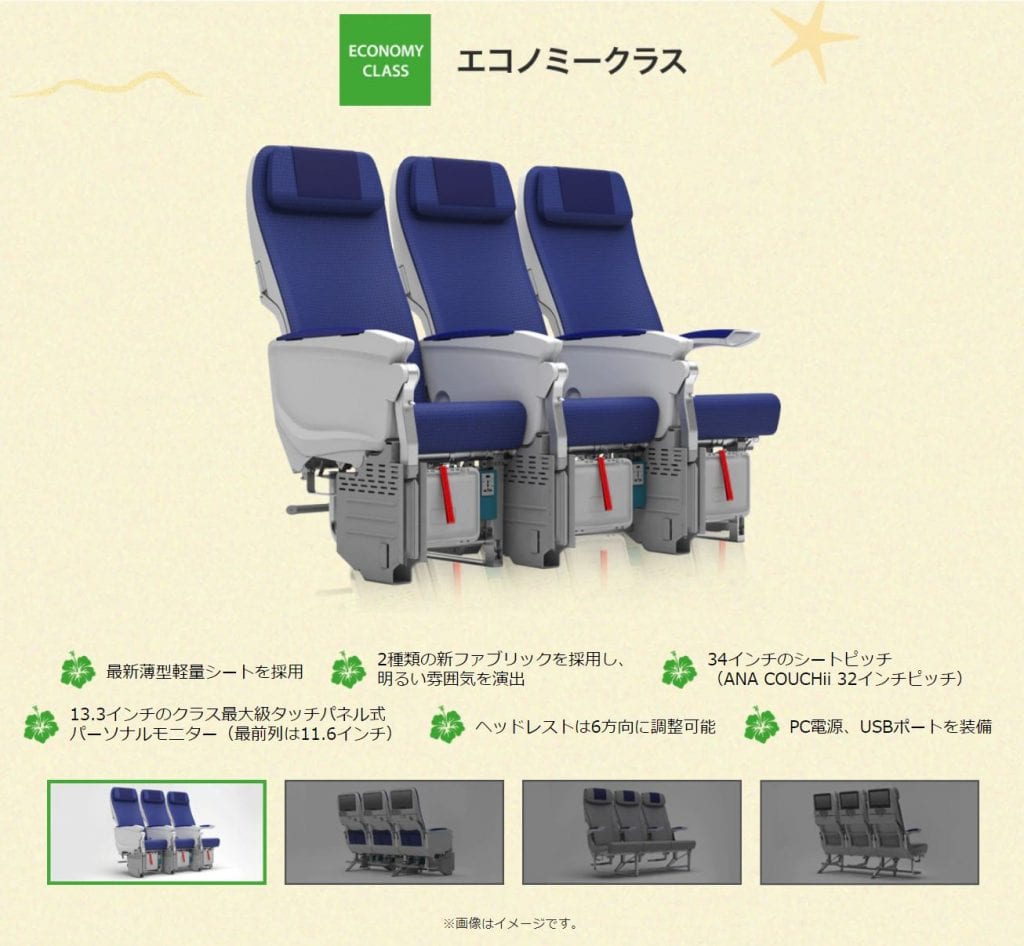 ANAハワイ新規投入A380エコノミークラス