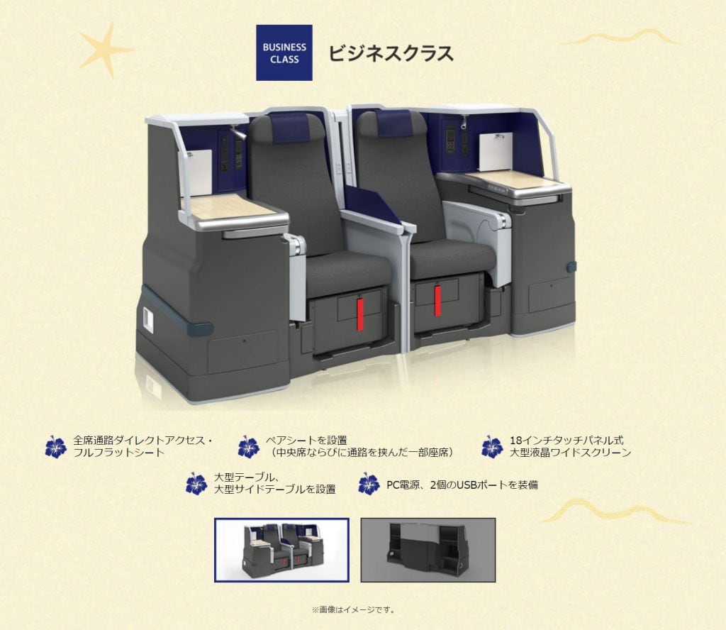 ANAハワイ新規投入A380ビジネスクラス