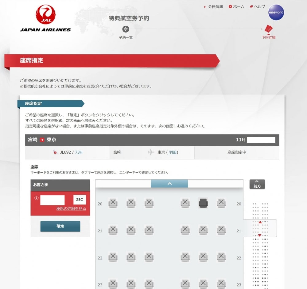BA特典でもJALサイトで座席指定が可能になりました