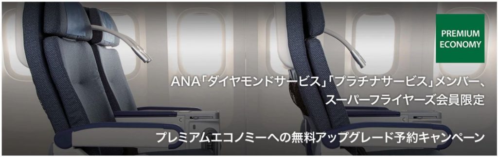 2019年10月以降のプレエコキャンペーン