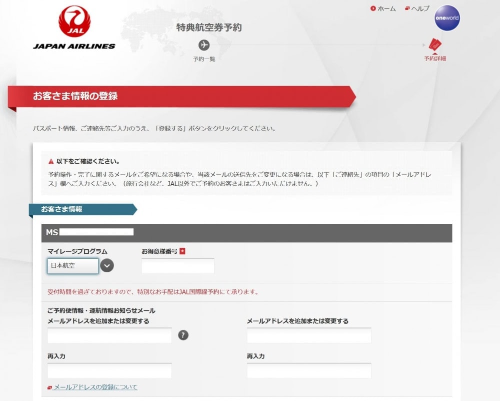 JALサイトでお客様番号を入力し、BA特典を紐付ける2