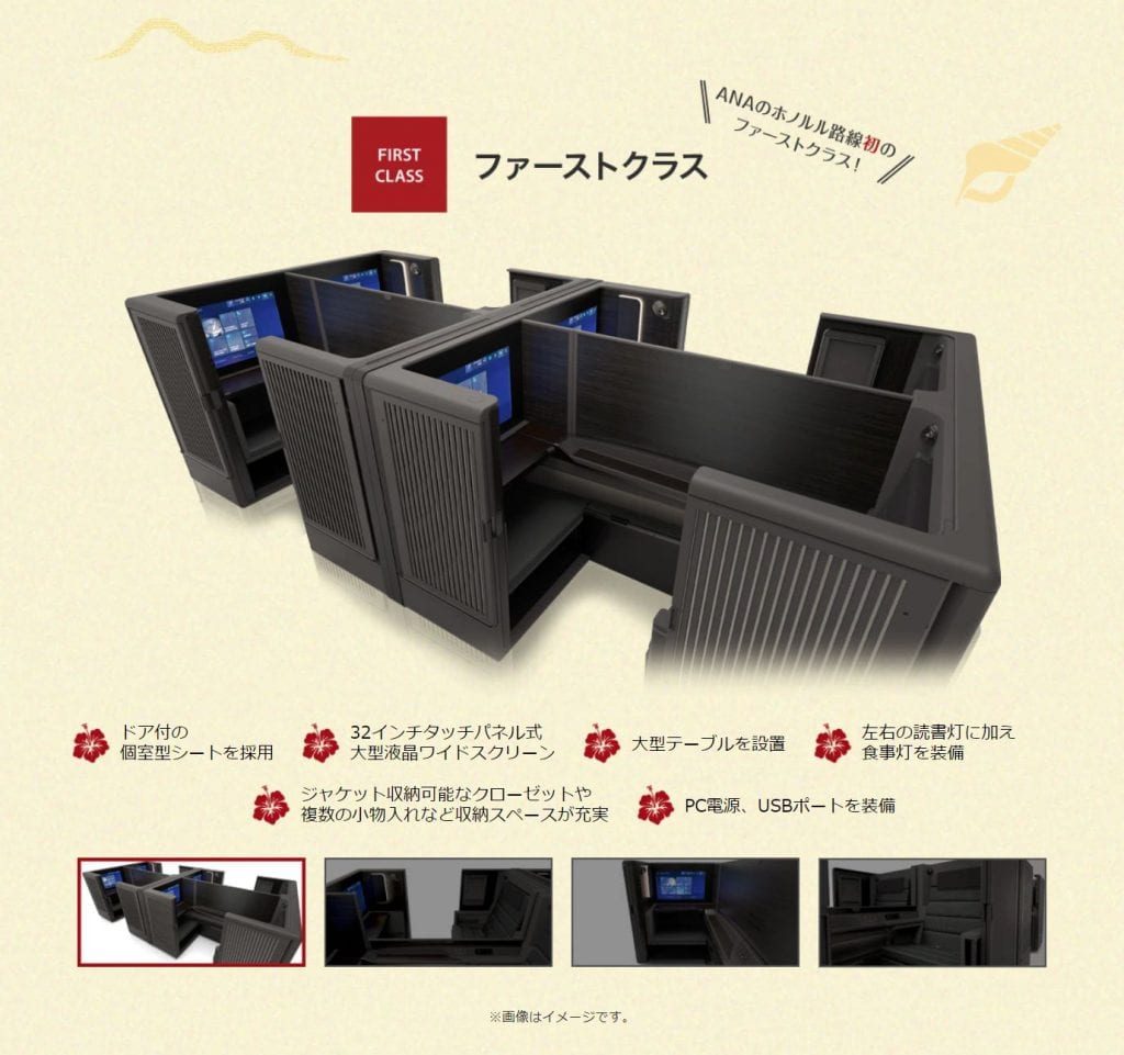 ANAハワイ新規投入A380ファーストクラス