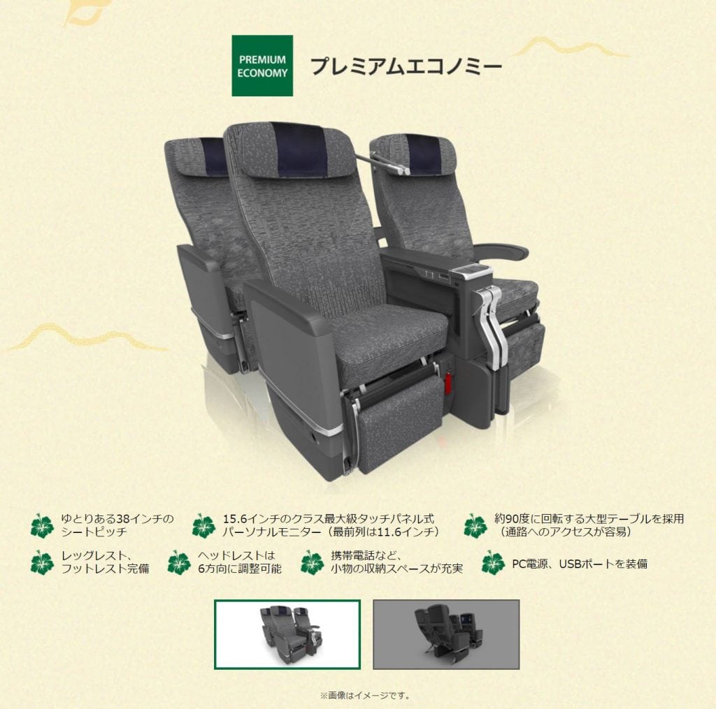 ANAハワイ新規投入A380プレミアムエコノミークラス