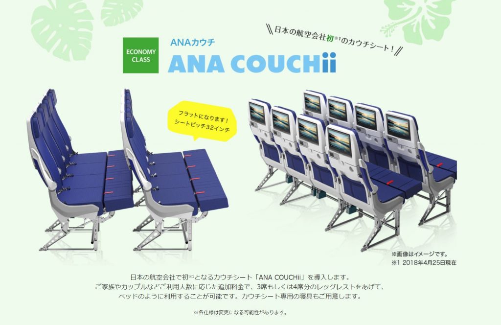 ANAハワイ新規投入A380ana couchiiカウチ