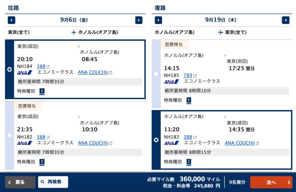 ANAホノルル線A380エコノミー検索結果