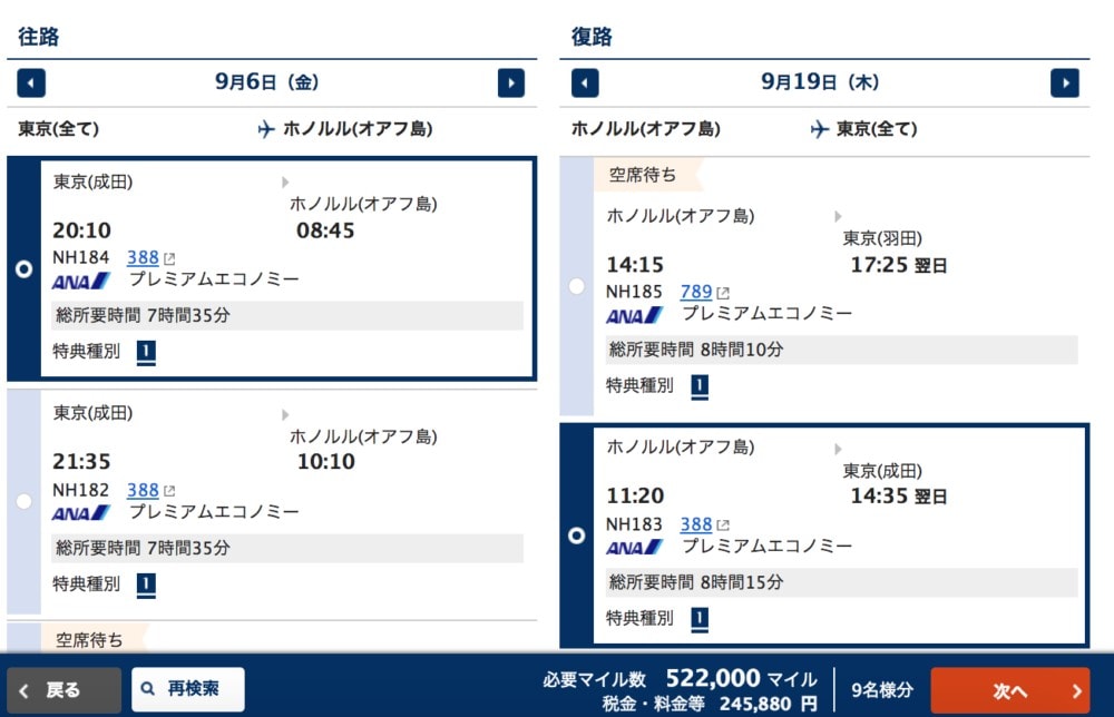 ANAホノルル線A380プレエコ検索結果