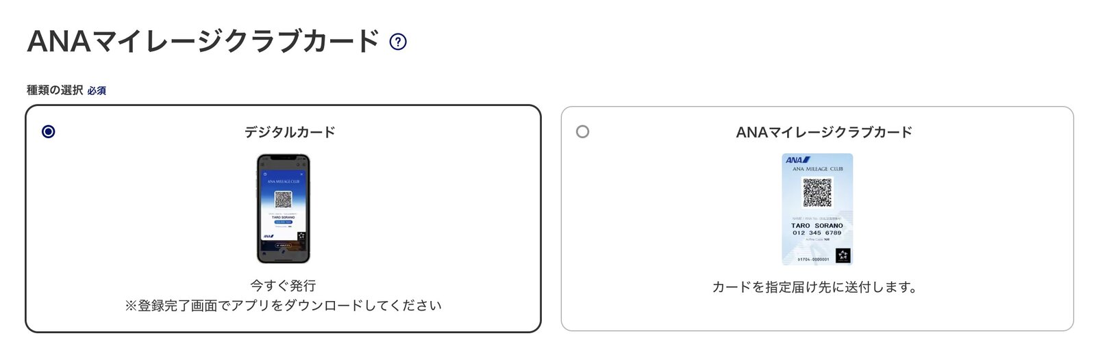 anaマイレージクラブカード