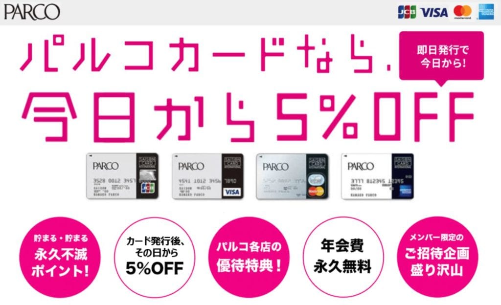 PARCOカードの公式申し込みページトップ画像