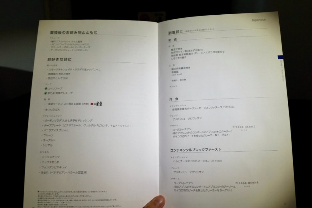 ANA羽田発ウィーン行き205便ビジネスクラス機内食