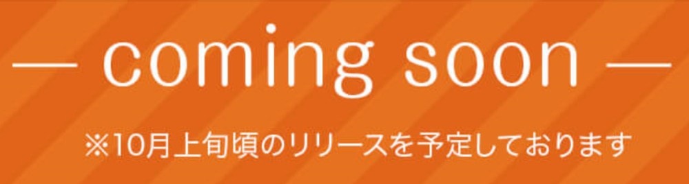 Gポイントへの交換開始は10月上旬予定
