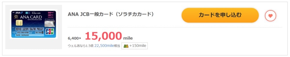 すぐたまのソラチカカード案件15,000mile