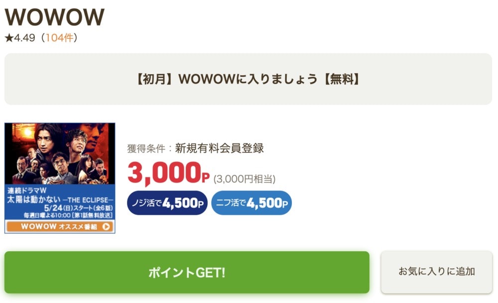 ライフメディア経由ならWOWOWが実質2ヶ月無料