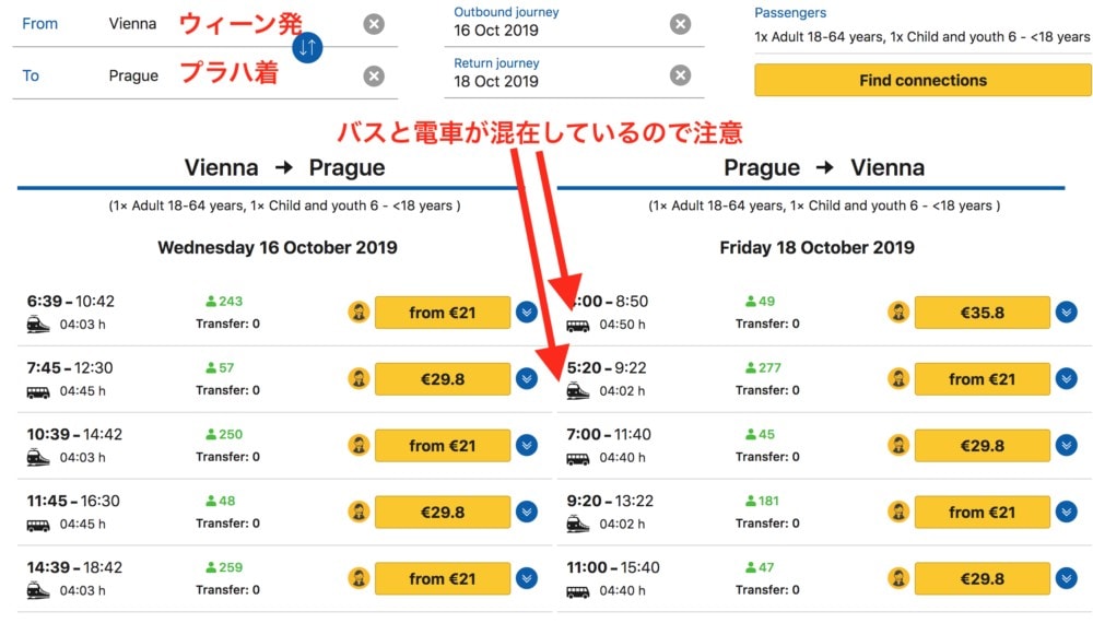 レギオジェットの予約方法・電車を選択