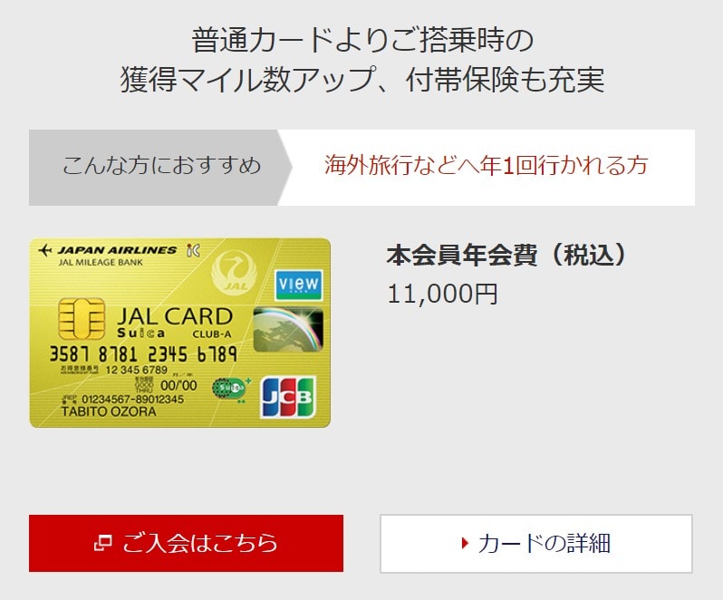 JAL CLUB-Aカード